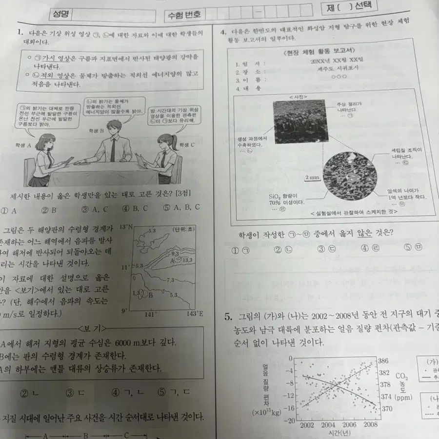 시대인재 지구과학1 이신혁 모의고사