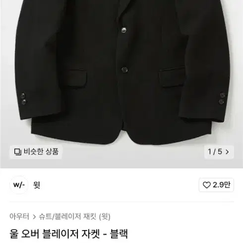 윗 오버사이즈 울 블레이저 블랙 L