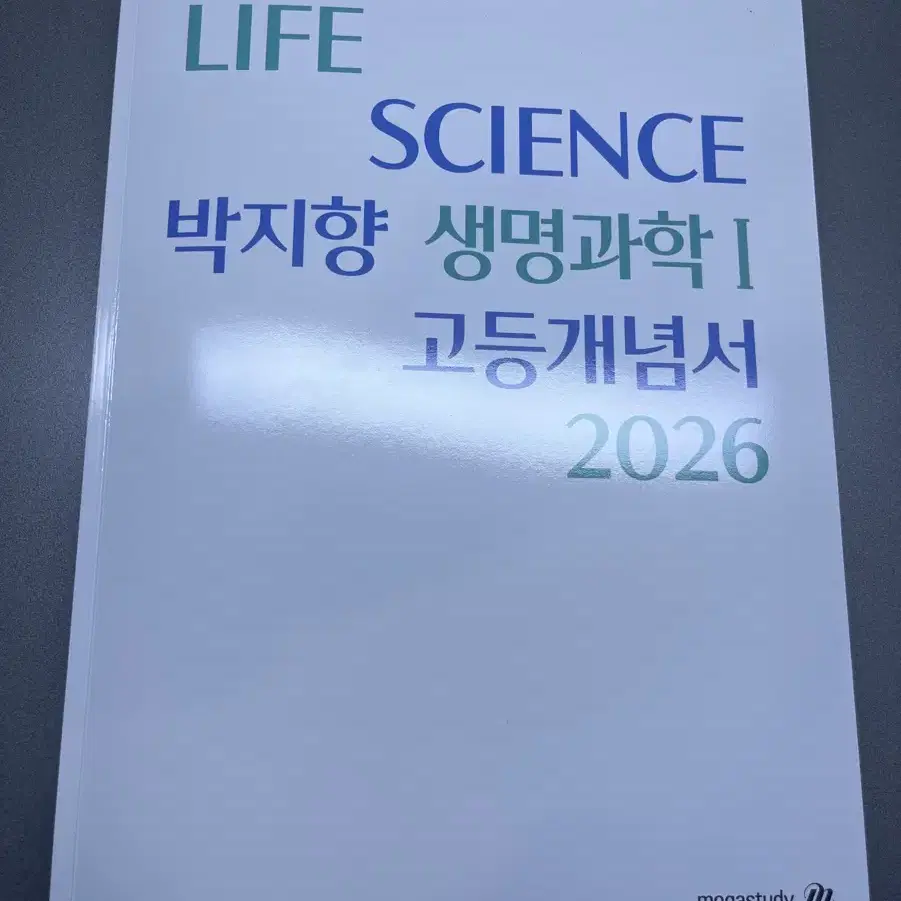 생1 박지향 2026 고등개념