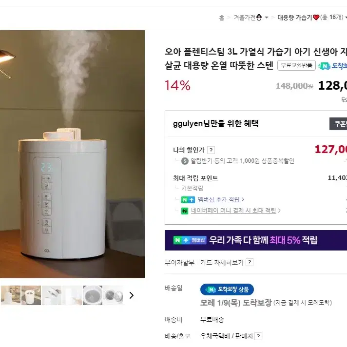 오아 플렌티스팀 3L 가열식 가습기