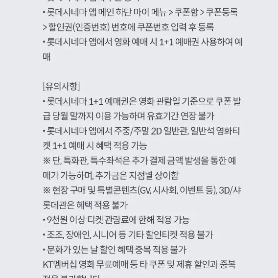 롯데시네마 2D일반관 1+1 예매권팝니다