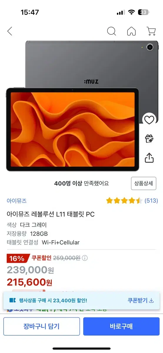 아이뮤즈 레볼루션 L11 태블릿 PC 128GB