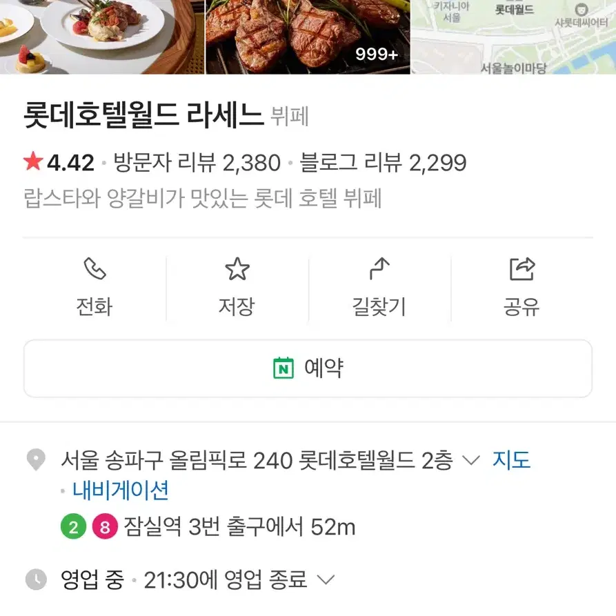 삽니다) 라세느 롯데호텔월드 2인권