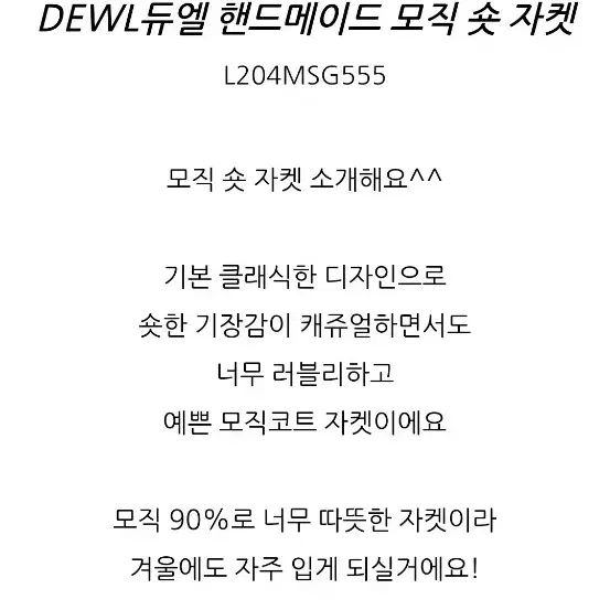 DEWL 듀엘 핸드메이드 숏자켓