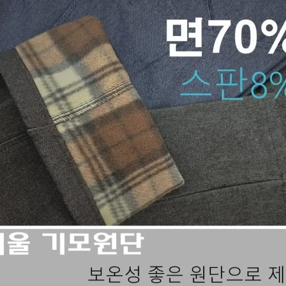 겨울 절개 기모 스판청바지