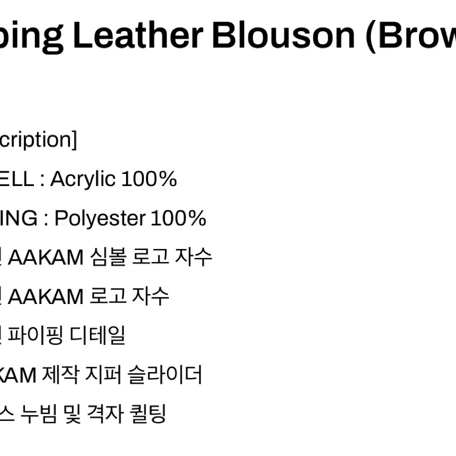 AAKAM 아캄 Piping Leather Blouson 새상품