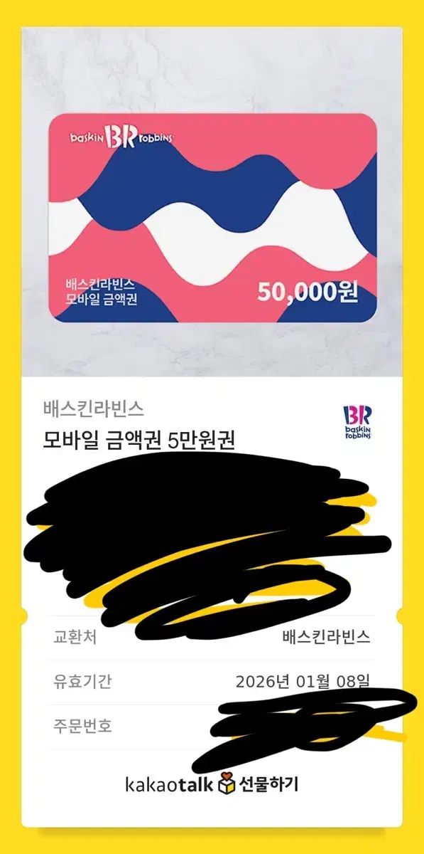 베스킨라빈스 베라 5만원권 급처