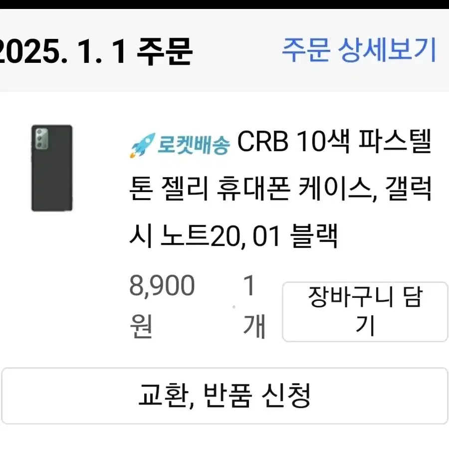 (새상품)갤럭시 노트20 CRB 핸드폰케이스 2개