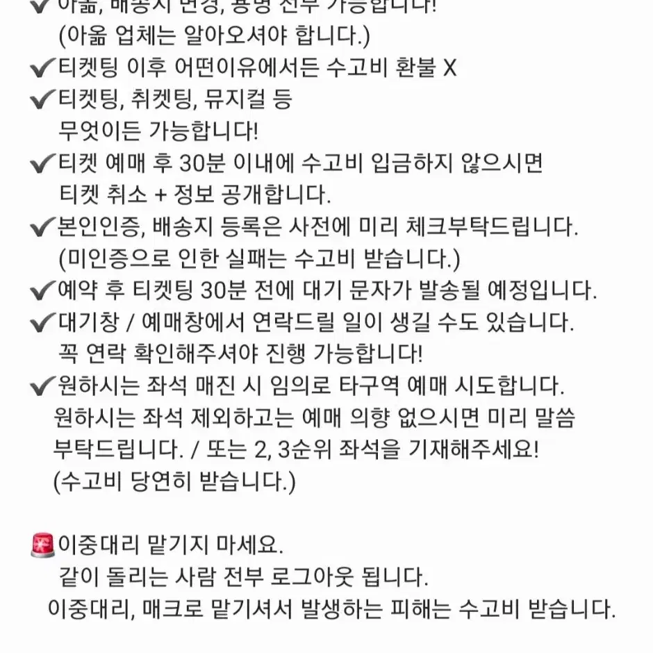 아이돌 뮤지컬 스포츠 경기 댈티 대리티켓팅 용병