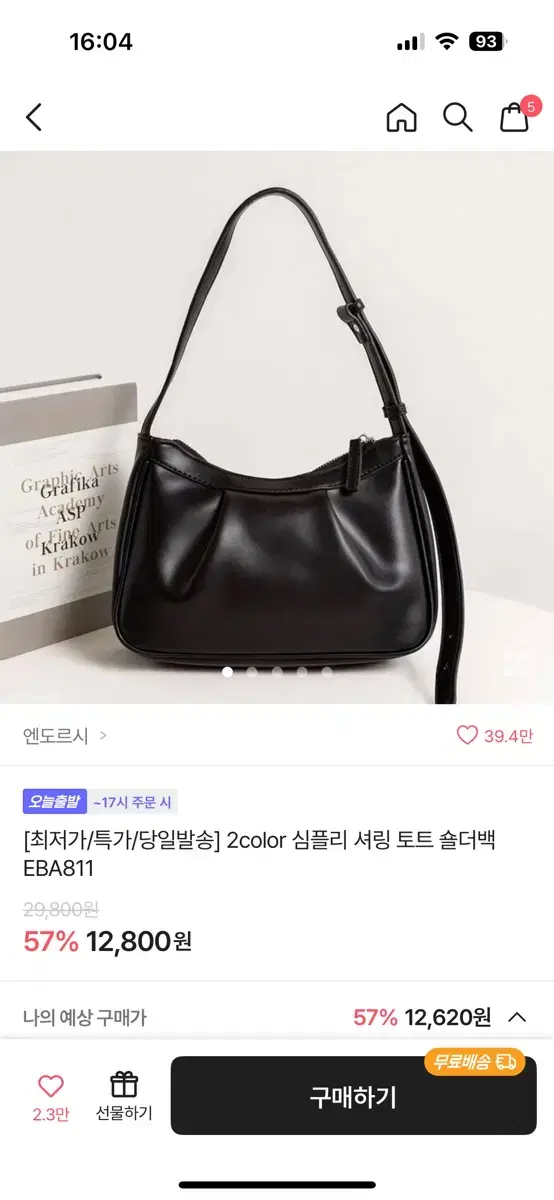 에이블리 셔링 토트 숄더백 블랙