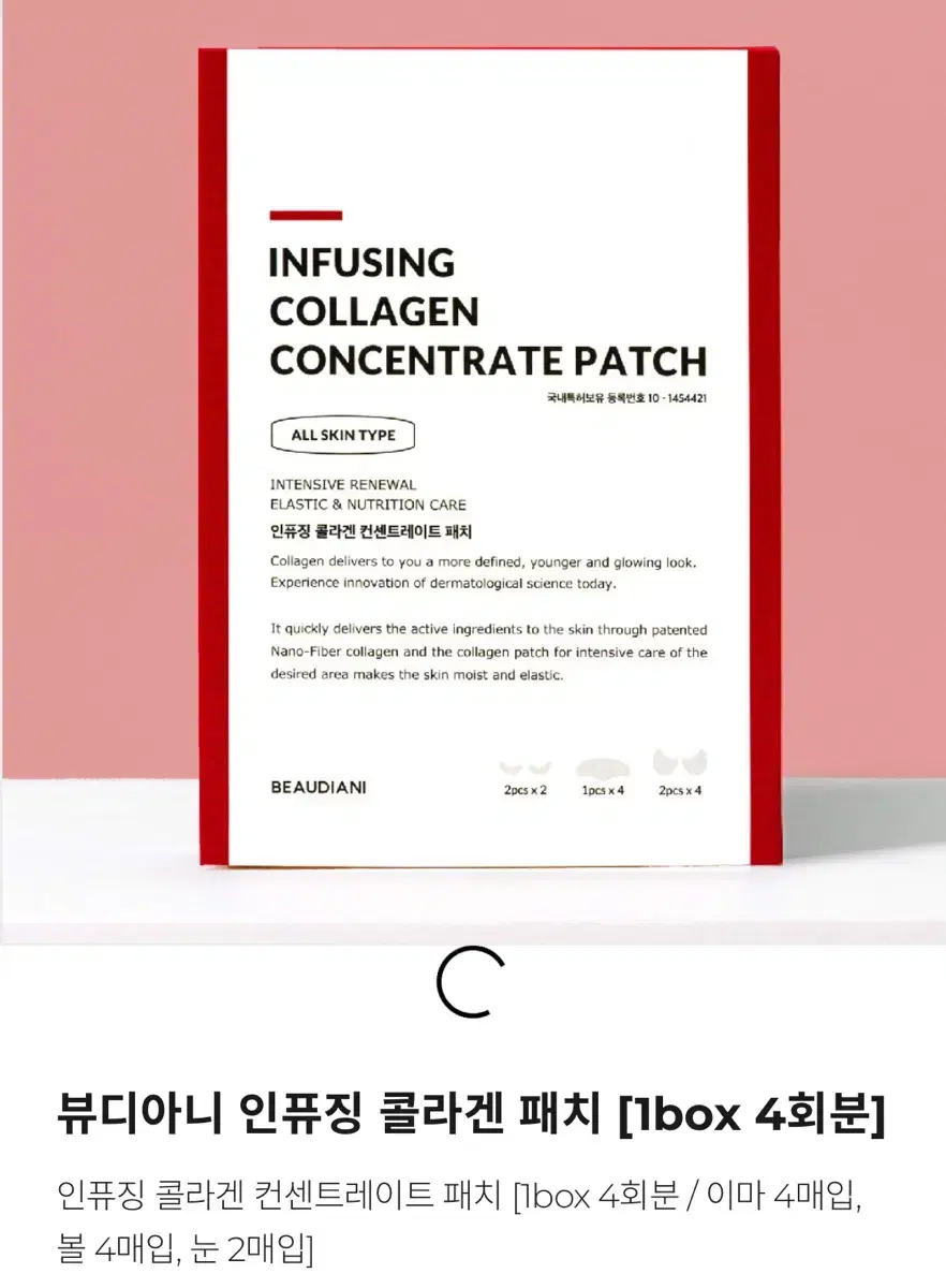 [New Product] Beautyani Infusing Collagen Patch (1 box for 4 times) 7 boxes