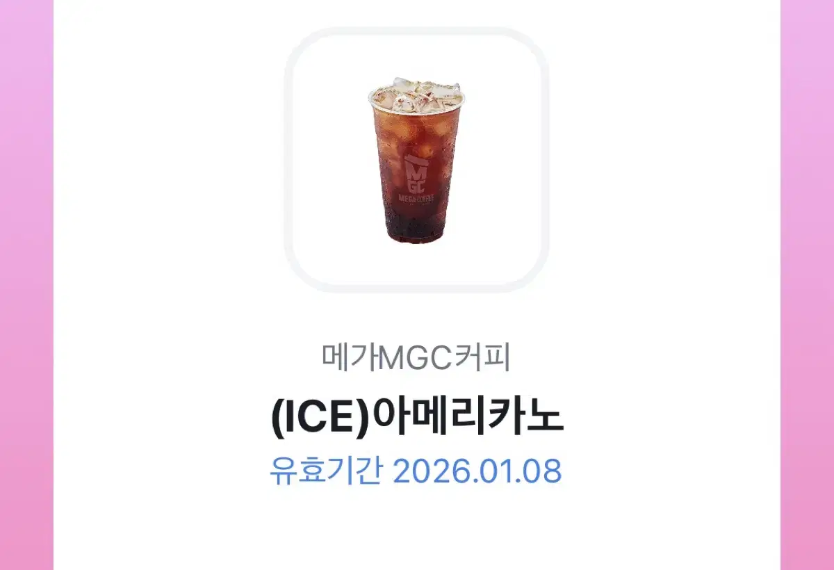 2장 메가MGC 아이스 아메리카노 기프티콘