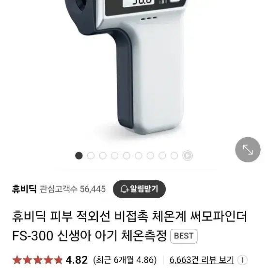 휴비딕 F-300 비접촉 적외선 체온계