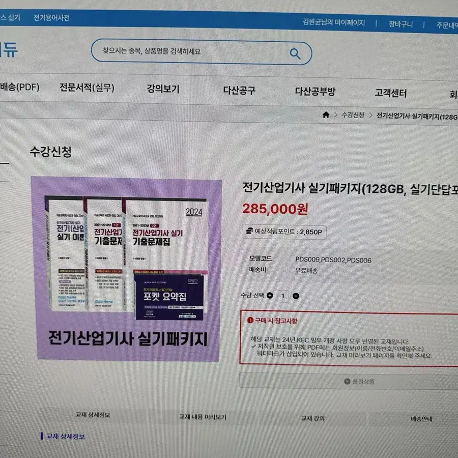 다산에듀 전기산업기사 실기 풀세트