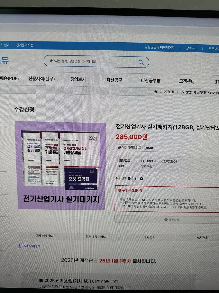 다산에듀 전기산업기사 실기 풀세트