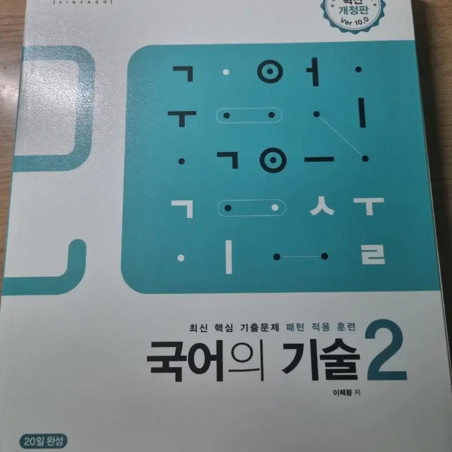 국어의 기술2 팝니다