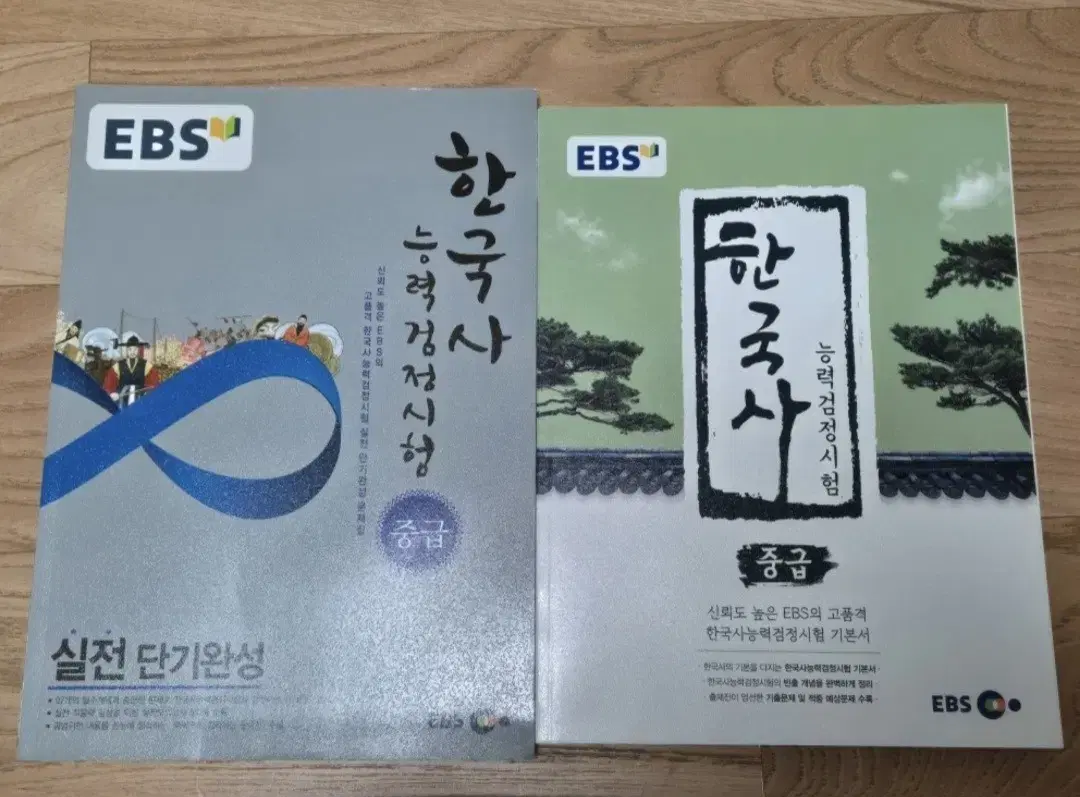 EBS 한국사 중급 2권