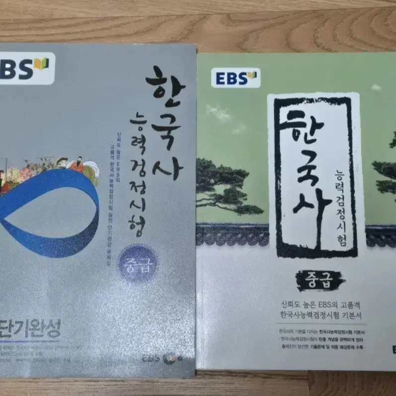 EBS 한국사 중급 2권