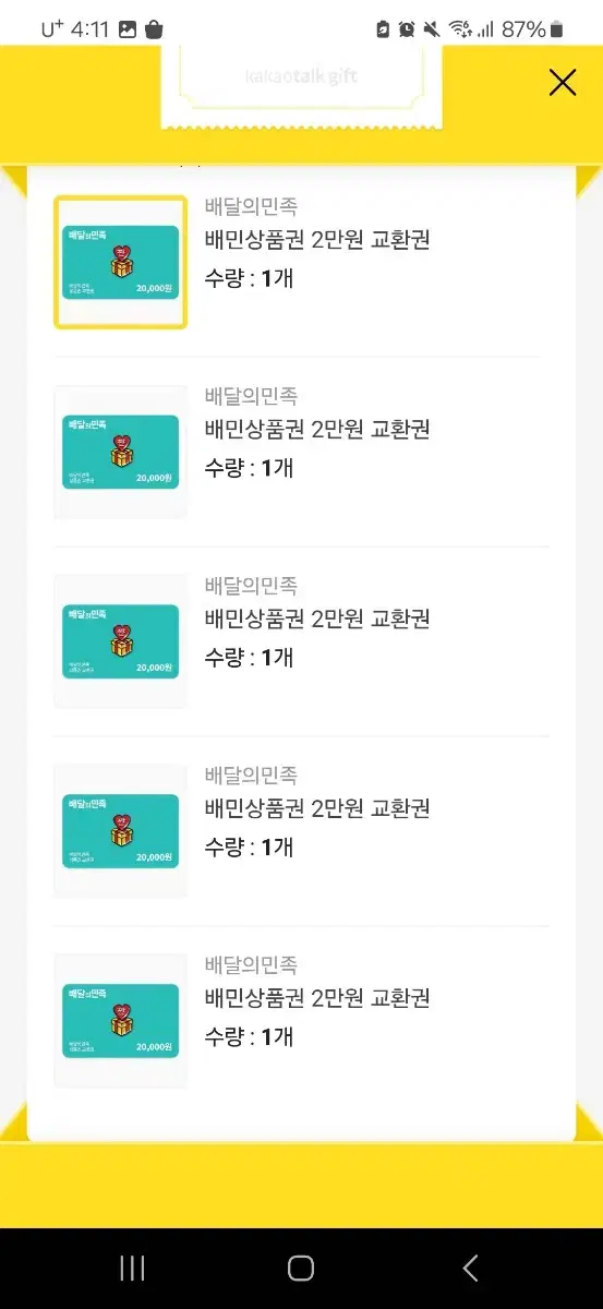 배민 기프티콘2만원권>18900에 팝니다 5장보유