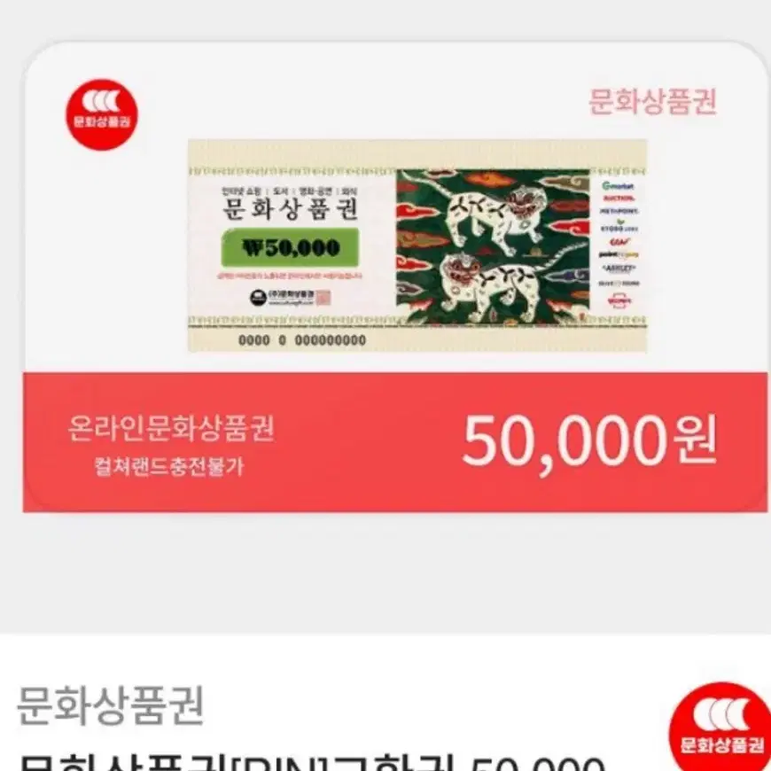 문화상품권 5만원