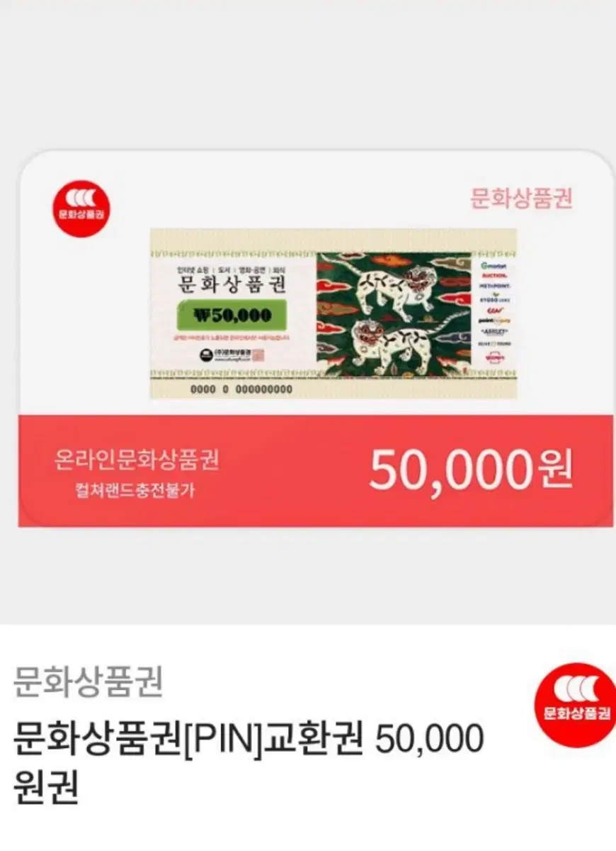 문화상품권 5만원