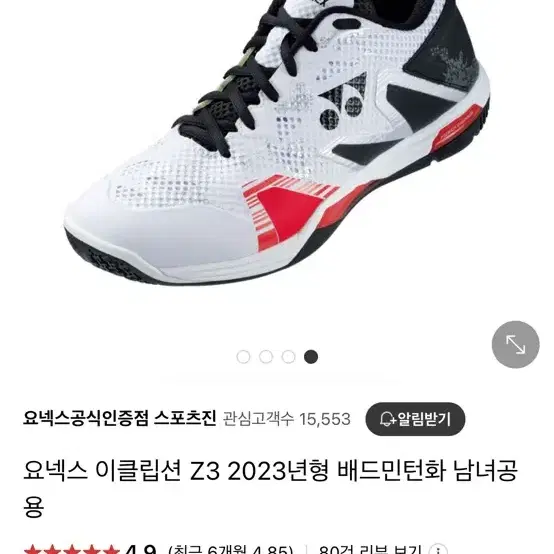 요넥스 이클립션 z3 신발 275사이즈 판매해요 !