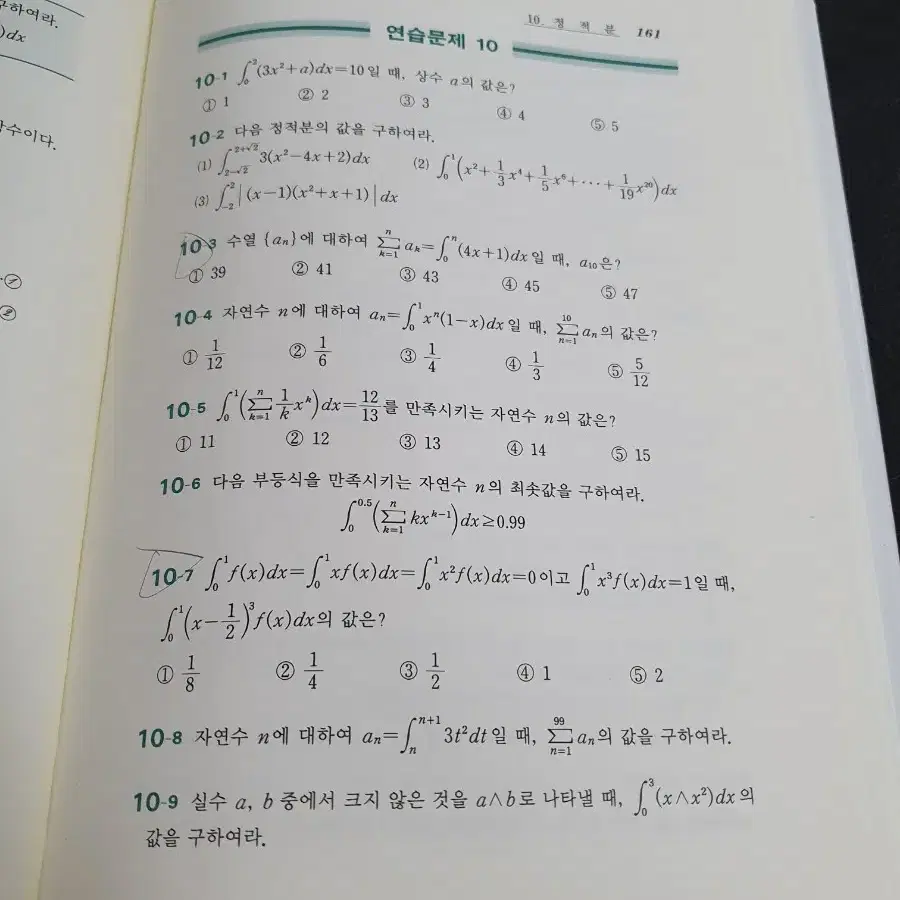 수학의 정석 수학1, 수학2 (수1,수2)