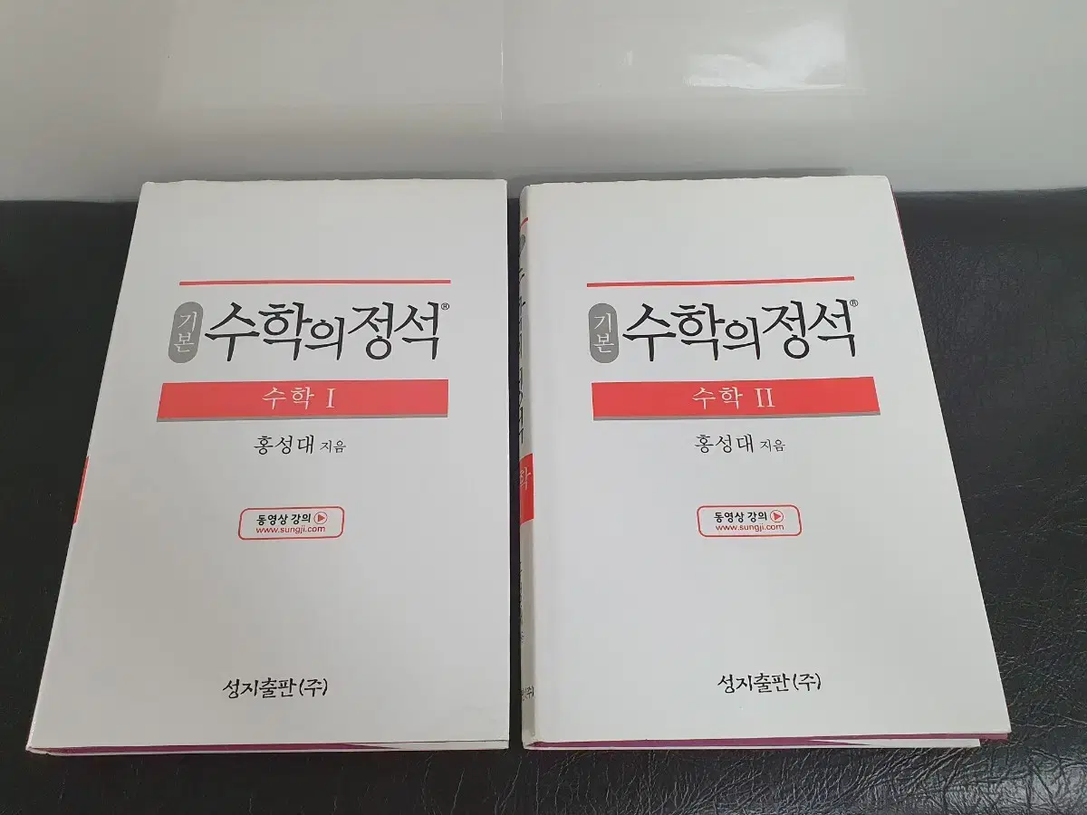 수학의 정석 수학1, 수학2 (수1,수2)