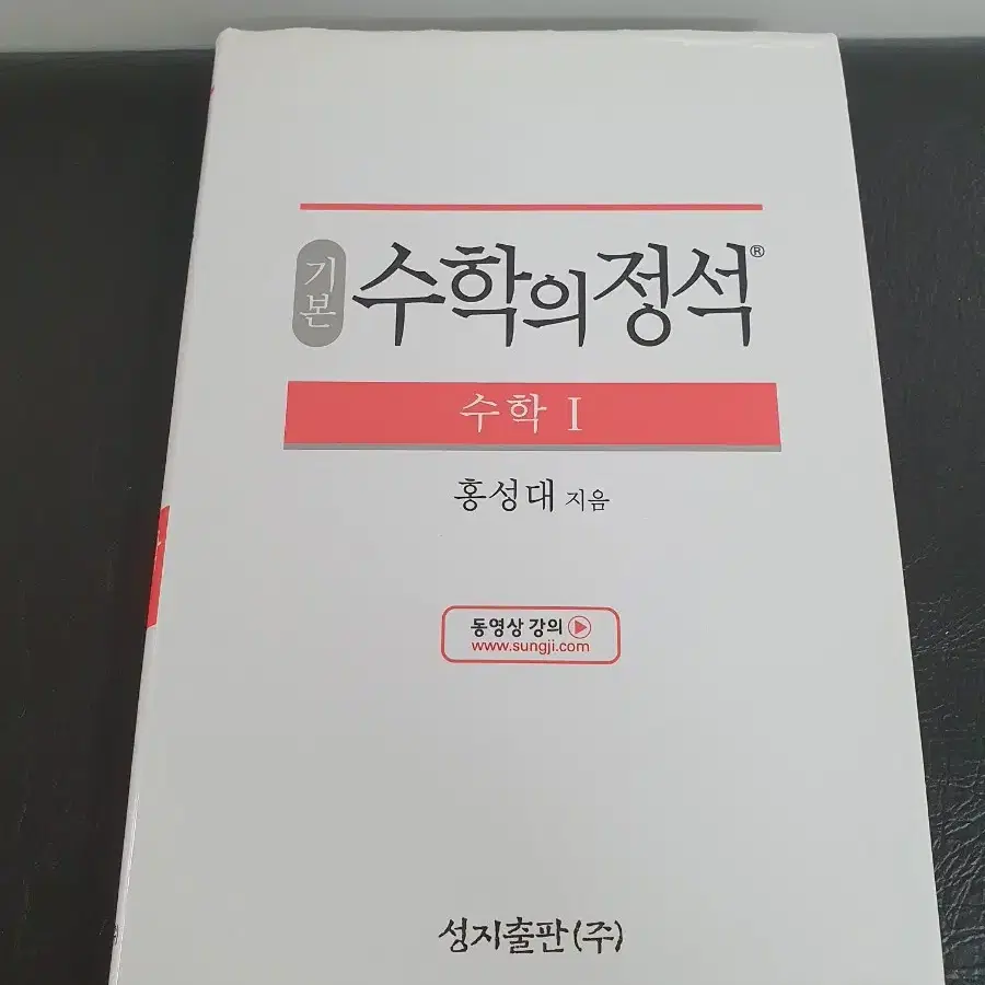 수학의 정석 수학1, 수학2 (수1,수2)