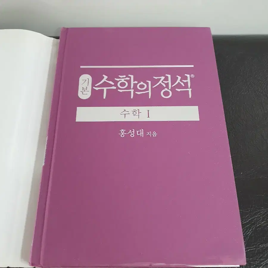 수학의 정석 수학1, 수학2 (수1,수2)