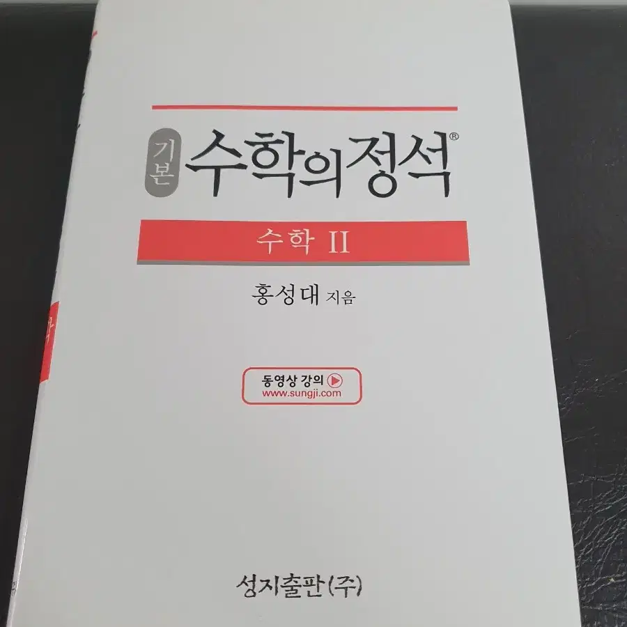 수학의 정석 수학1, 수학2 (수1,수2)