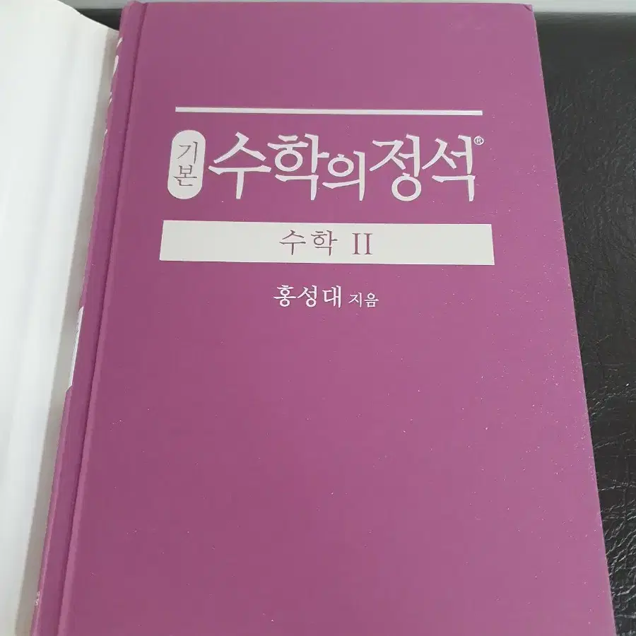 수학의 정석 수학1, 수학2 (수1,수2)