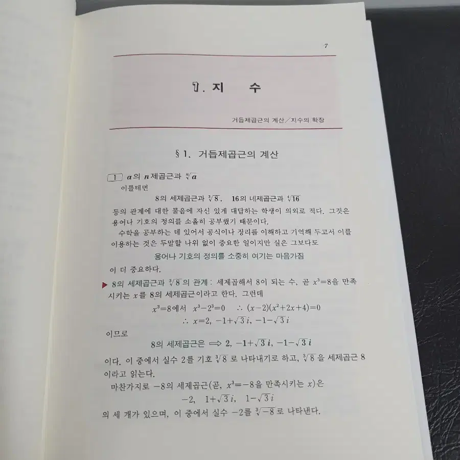 수학의 정석 수학1, 수학2 (수1,수2)