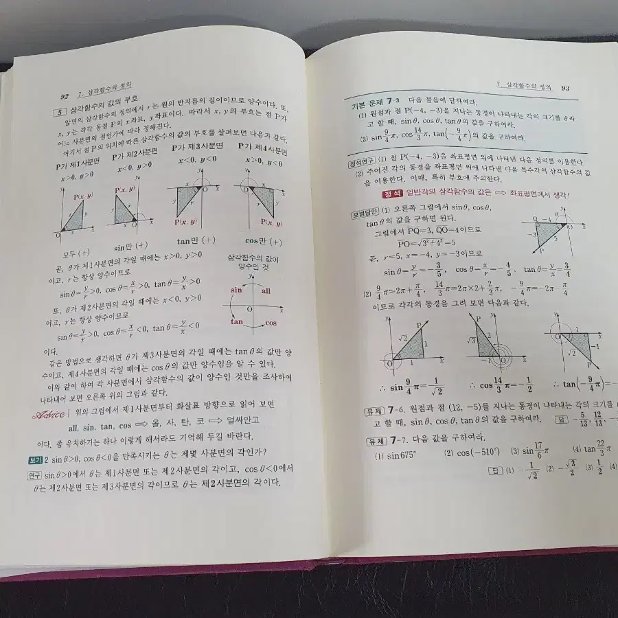 수학의 정석 수학1, 수학2 (수1,수2)