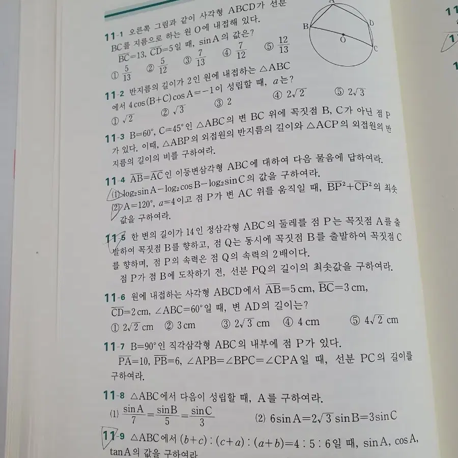 수학의 정석 수학1, 수학2 (수1,수2)