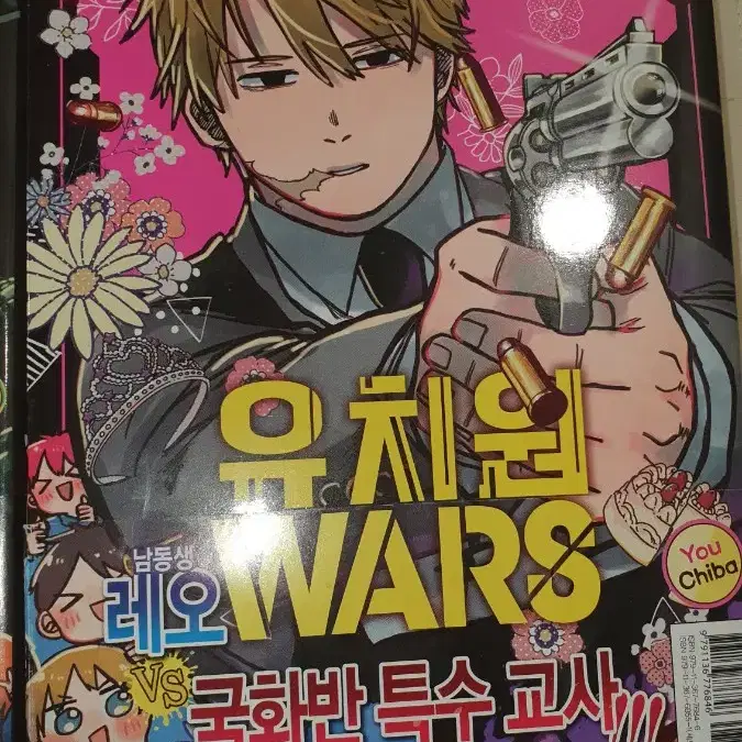 유치원WARS 1~4권 일괄판매(3,4권 초판 더블 특전포함)