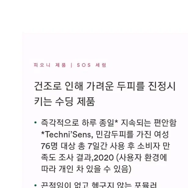 클로란 피오니 두피팩 150ml 새상품 미사용