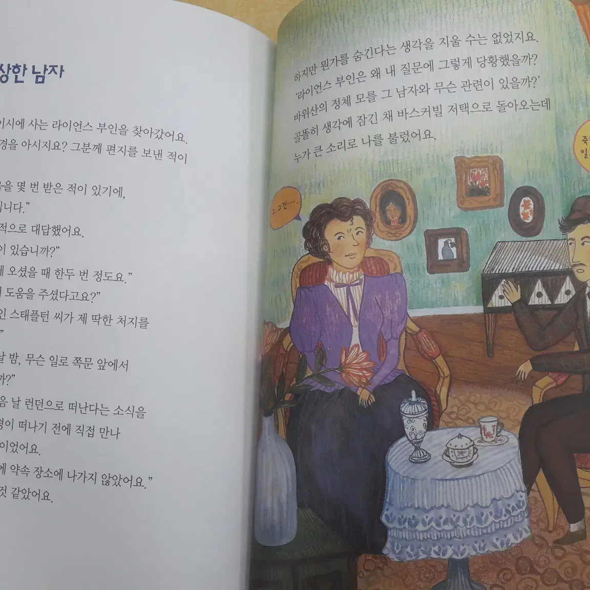 교과서 속 추리과학, SF 과학 전 60권