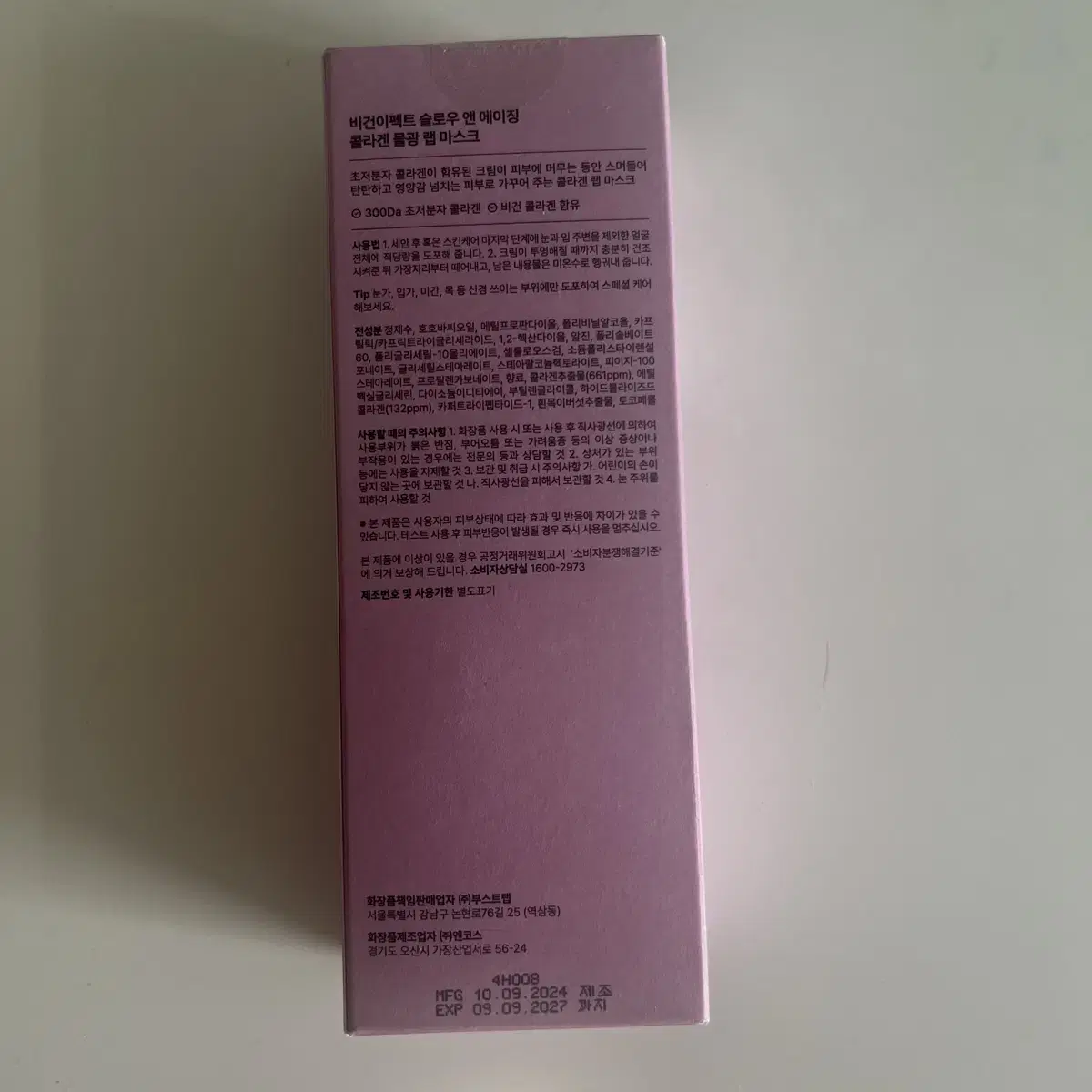 [새상품] 비건이펙트 랩핑 저분자 콜라겐팩 80ml + 브러쉬