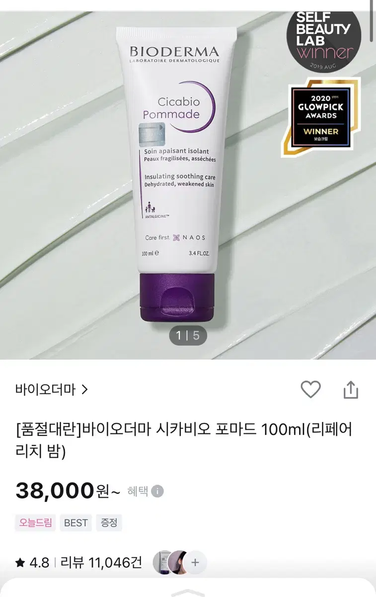 (새제품) 바이오더마 시카비오 포마드 100ml