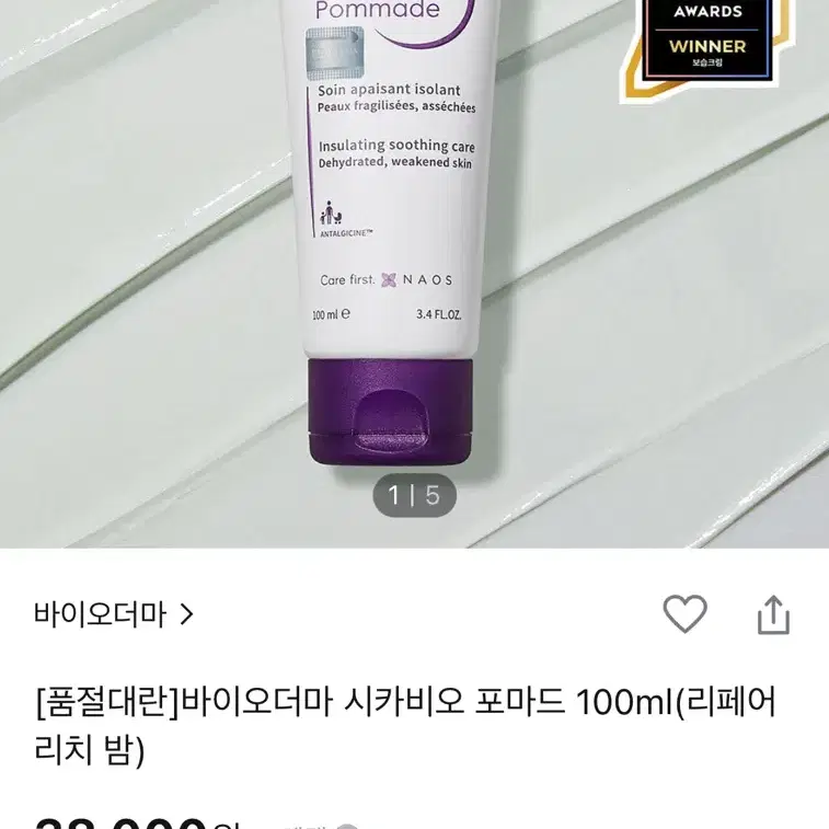 (새제품) 바이오더마 시카비오 포마드 100ml