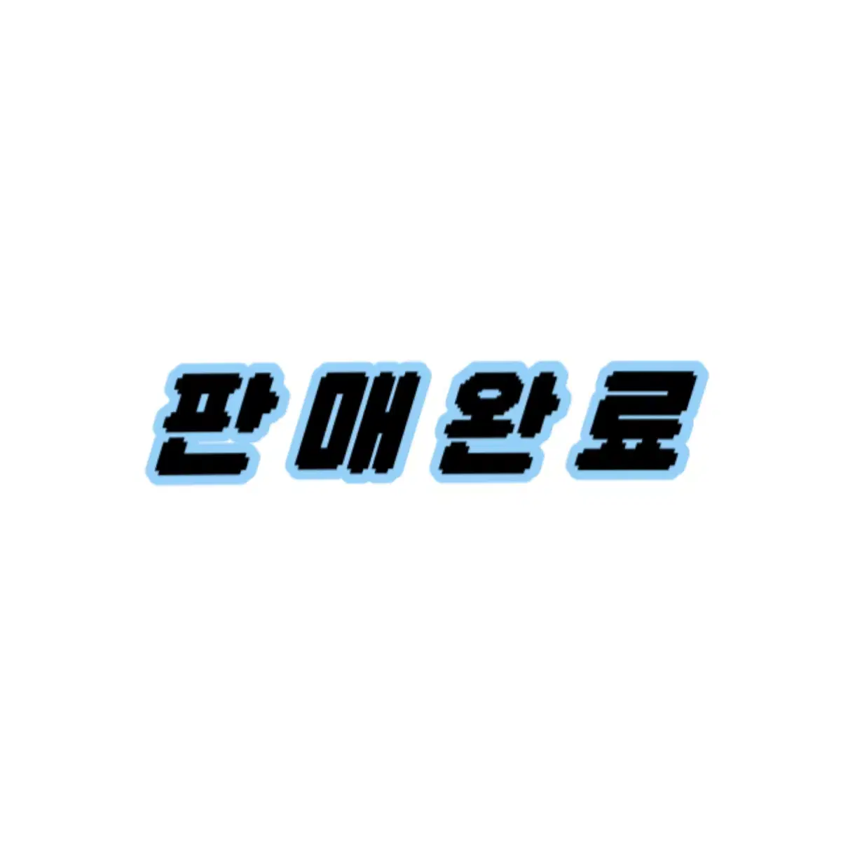 김운학 포카