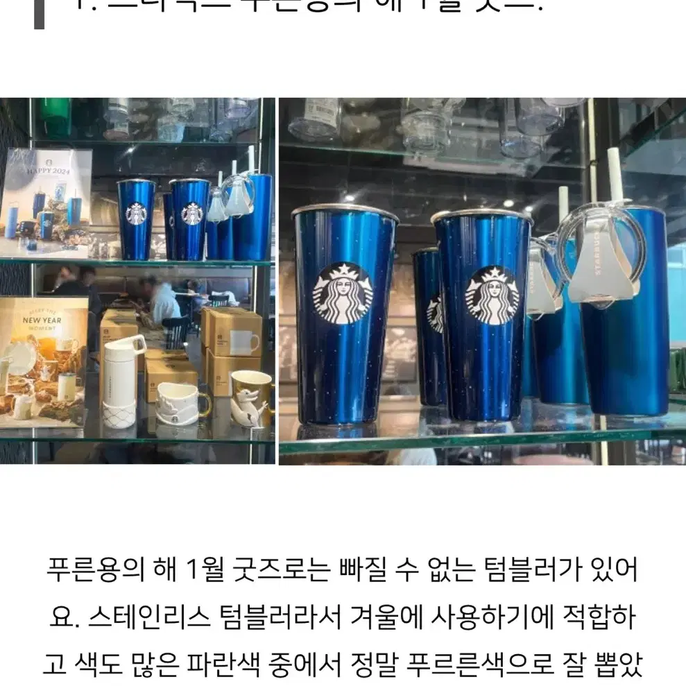 [ 거의 새상품 ] 스타벅스 2024년 1월 콜라보 텀블러