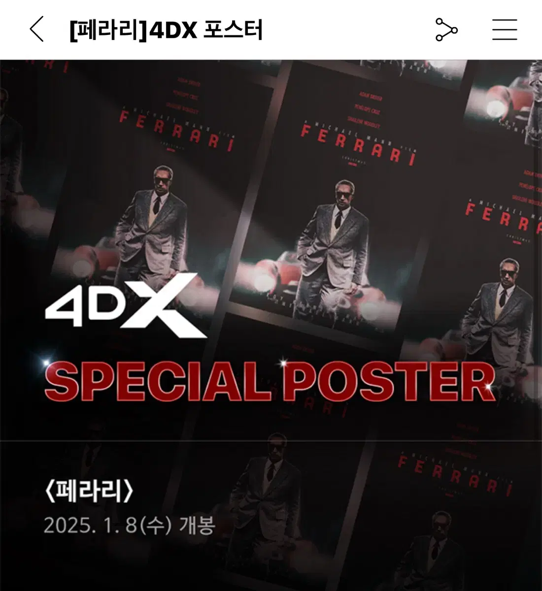 페라리 4DX 포스터 & 티티티 대리수령