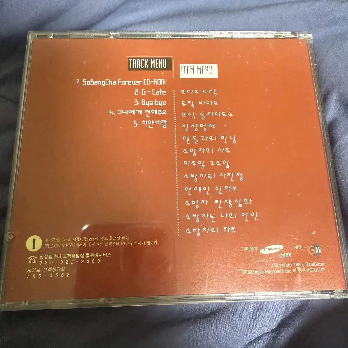 [CD앨범] 그룹 '소방차'의 "Forever" [CD-ROM] 앨범