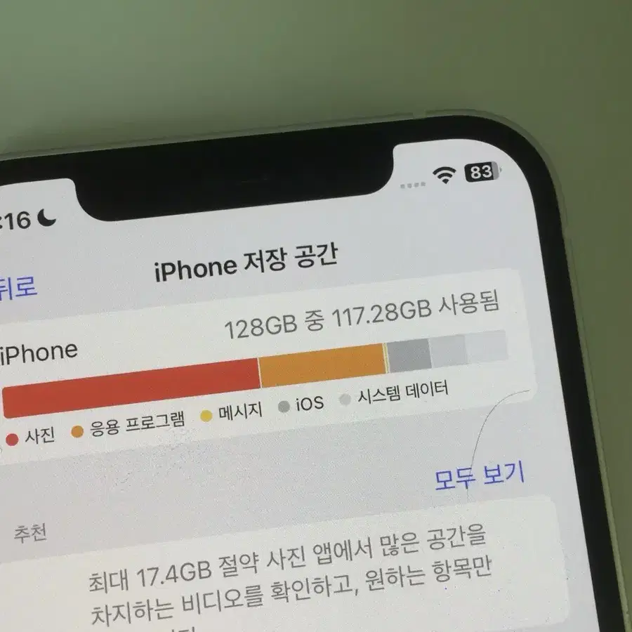 아이폰 12 화이트 128기가 판매합니다