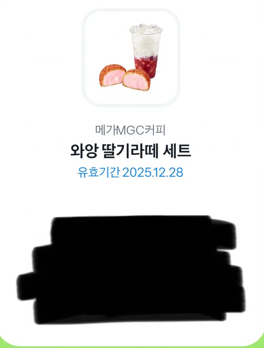 메가커피 쿠폰 팔아여