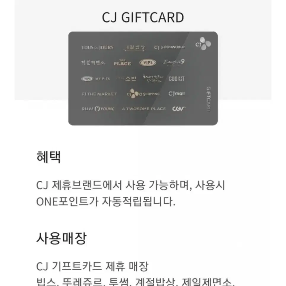 CJ 기프트카드 올리브영