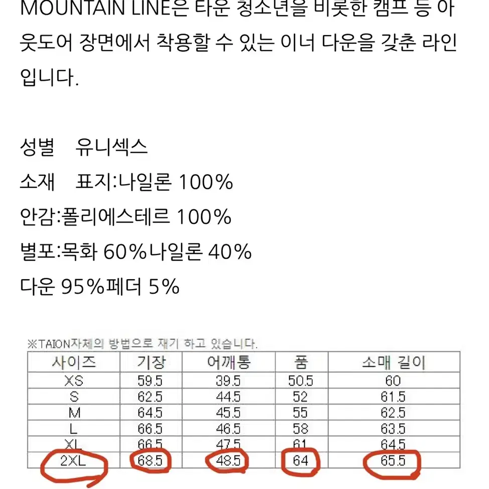 타이온 경량 패딩 상태좋음