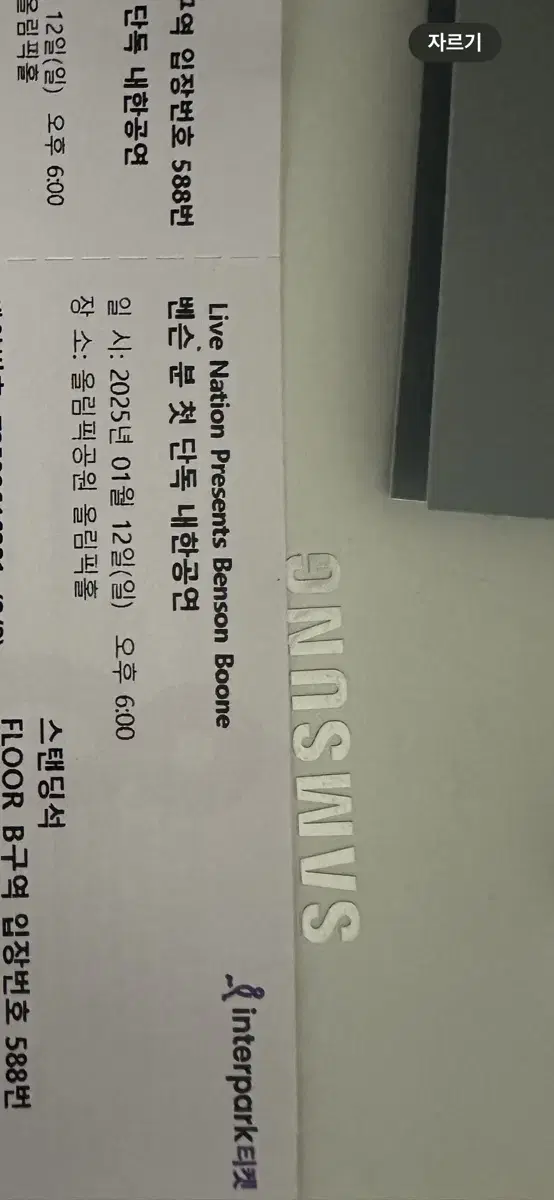 벤슨분 스탠딩석 원가 양도합니다!